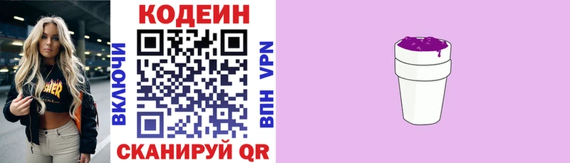 Кодеин Purple Drank  купить закладку  OMG ONION  Чита 